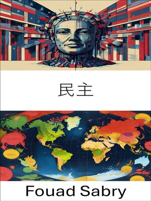 cover image of 民主